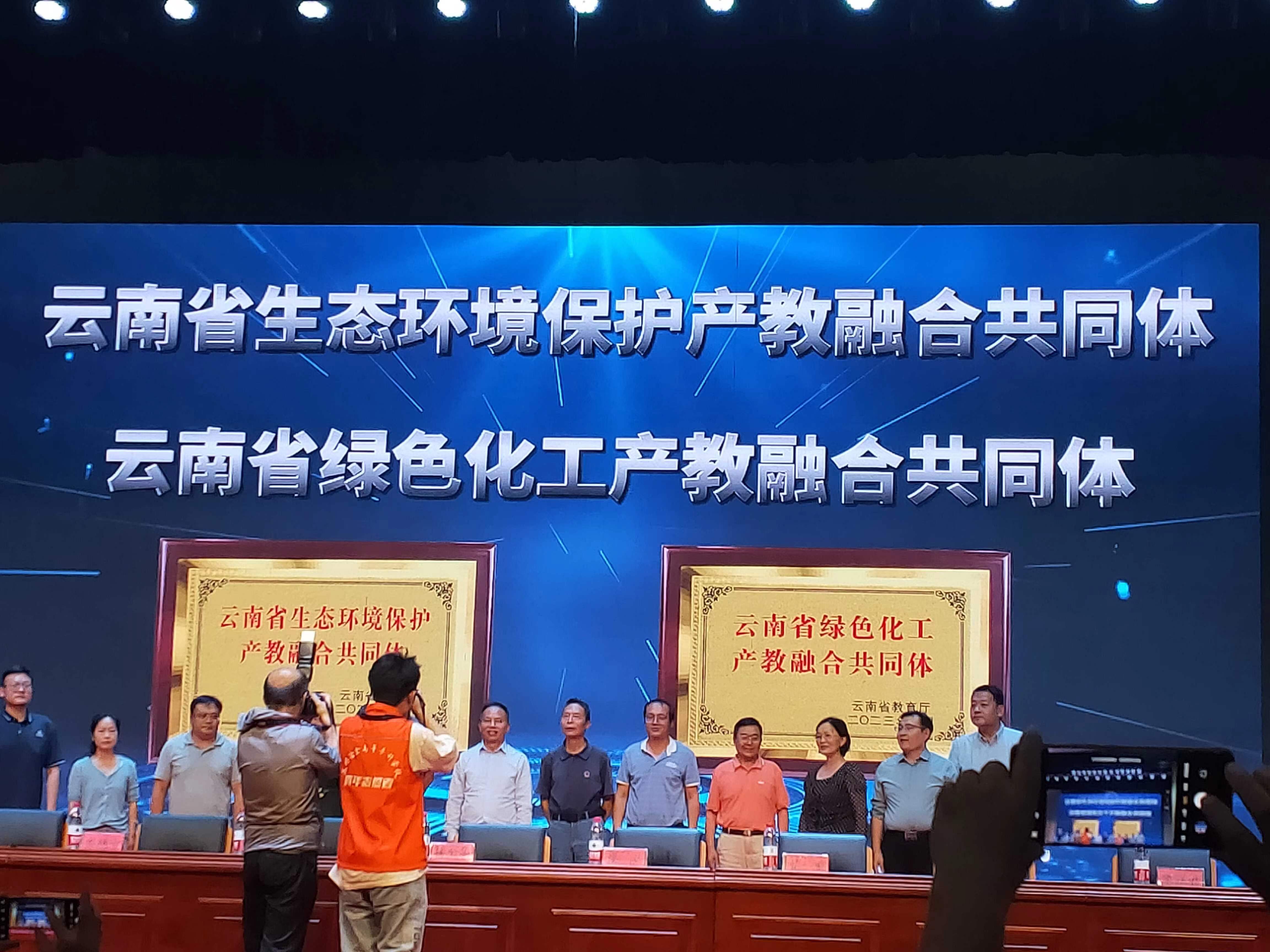 云南省生态环境保护、绿色化工产教融合体成立大会